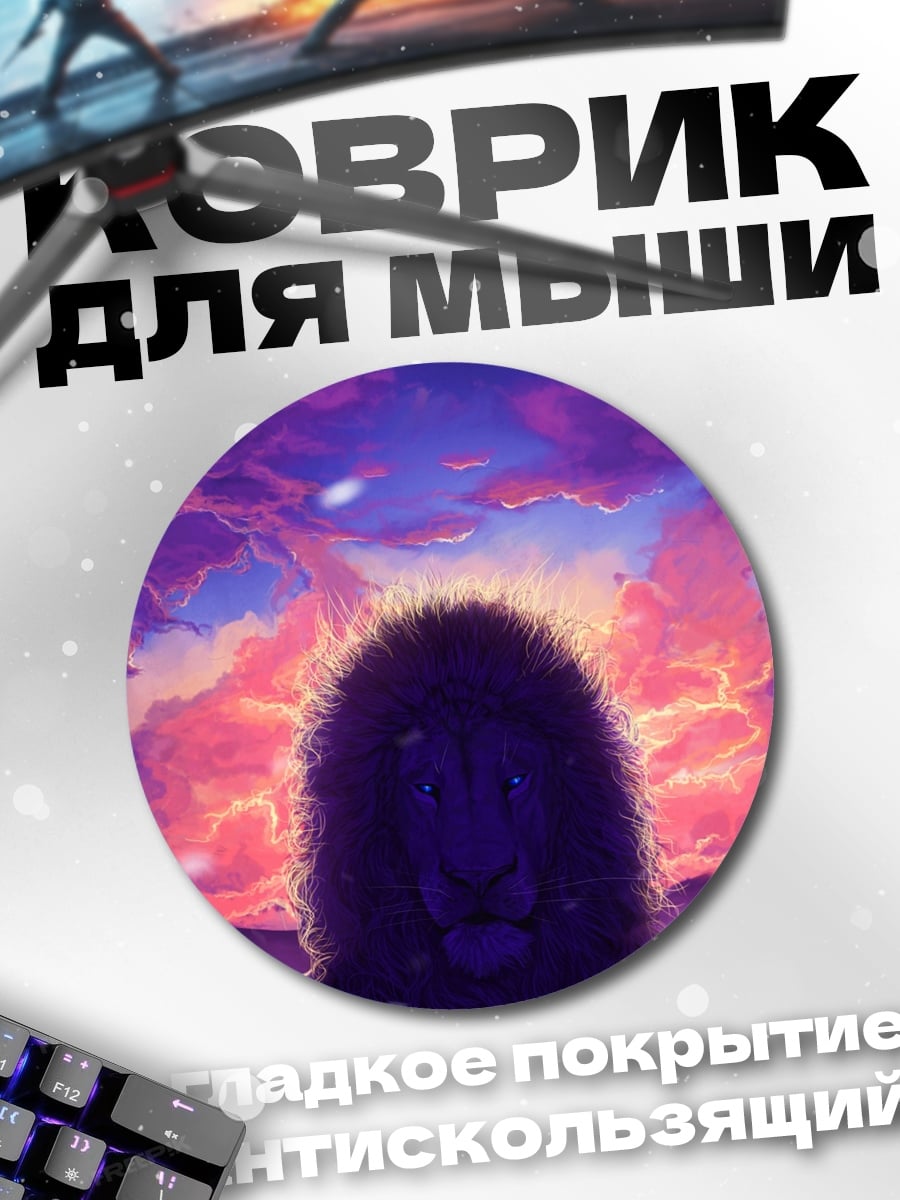 Коврик круглый Фиолетовый закат над полем