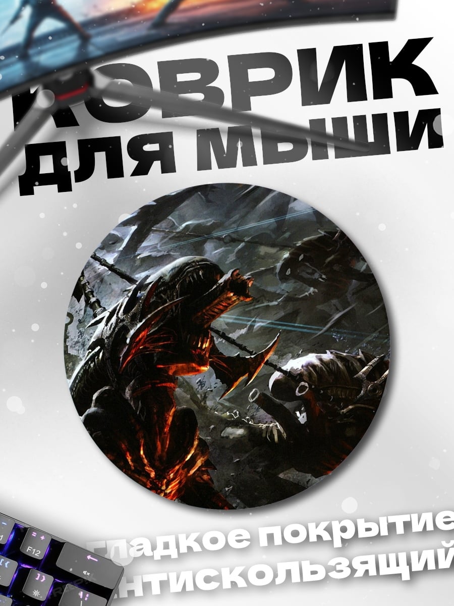Коврик круглый Битва с чудовищами
