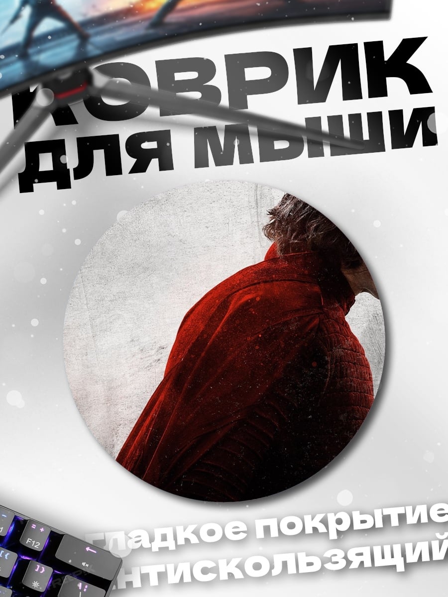 Коврик круглый Мужчина в красном плаще