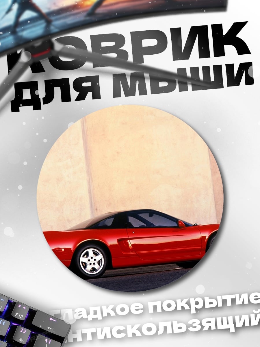 Коврик круглый Красный спорткар