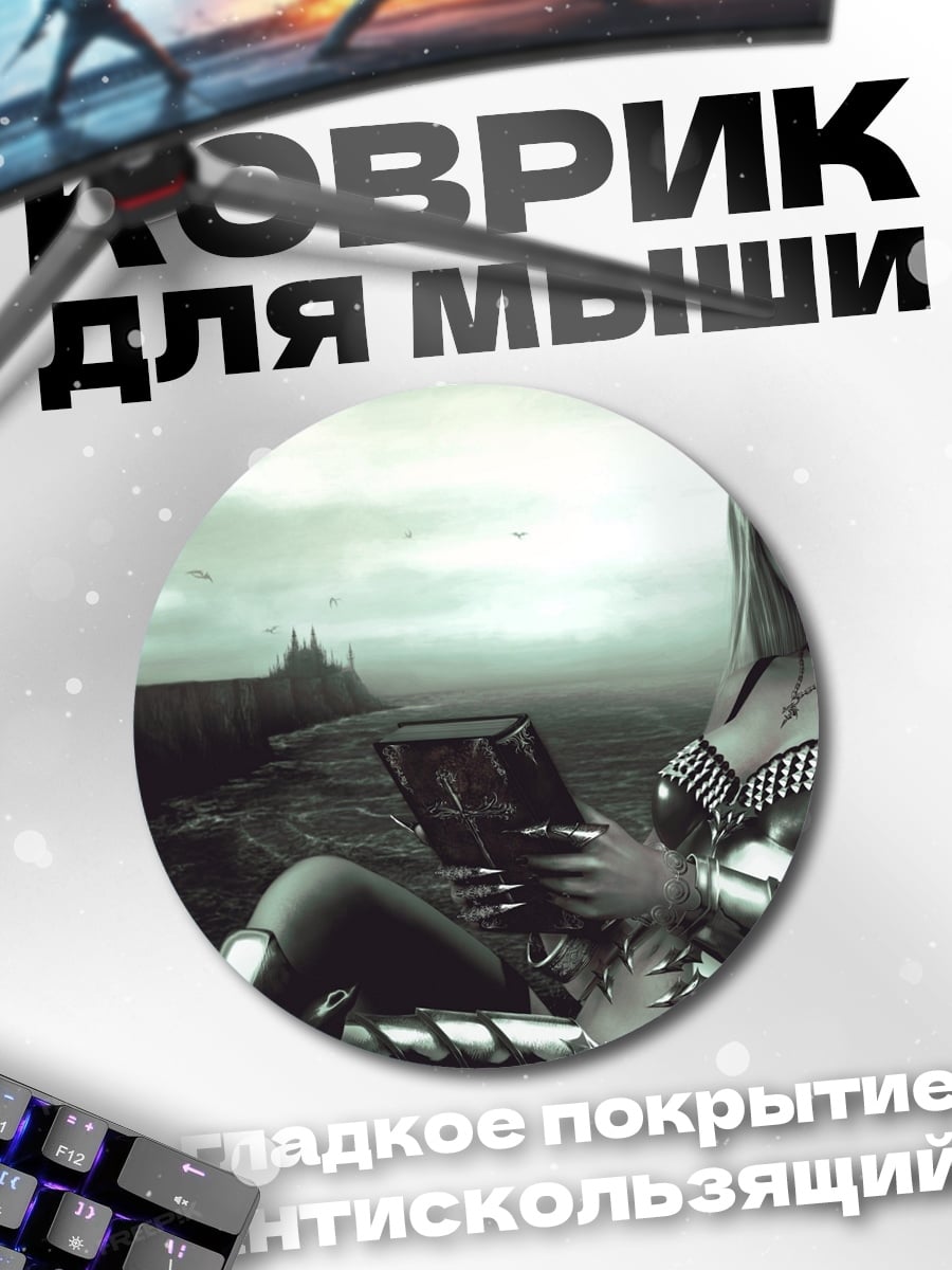 Коврик круглый Девушка в доспехах