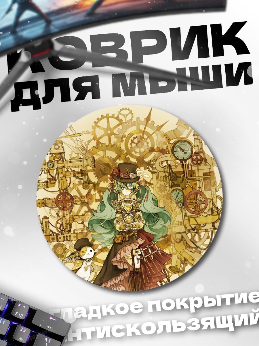 Коврик круглый Стимпанк девушка