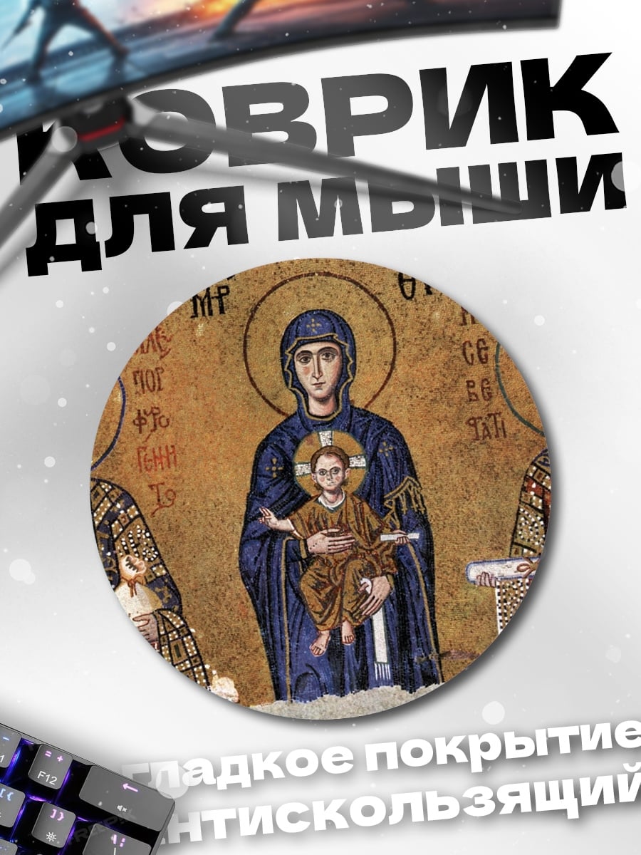 Коврик круглый Византийская икона
