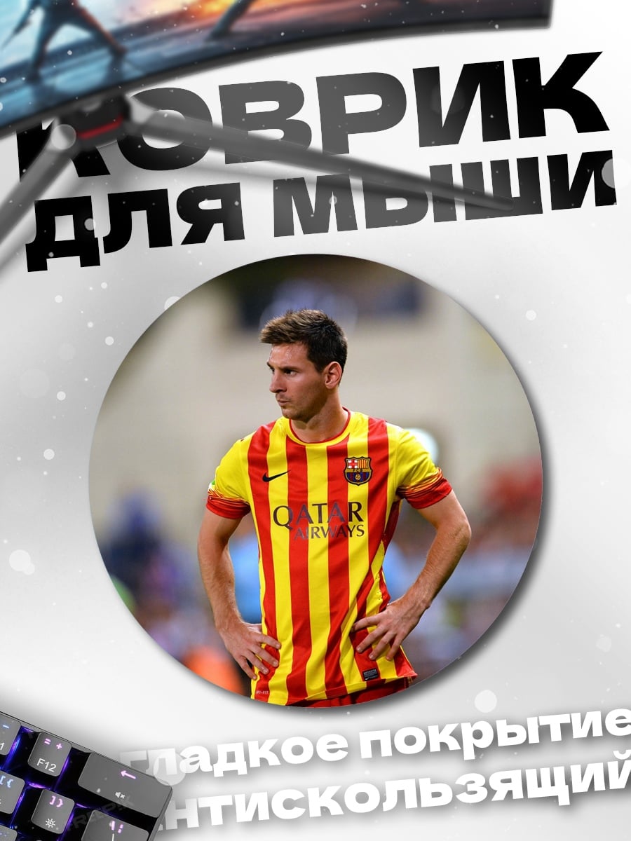 Коврик круглый Футболист в полосатой форме