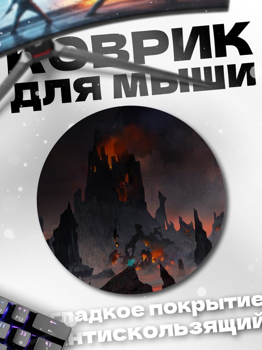 Коврик круглый Вулканическая крепость