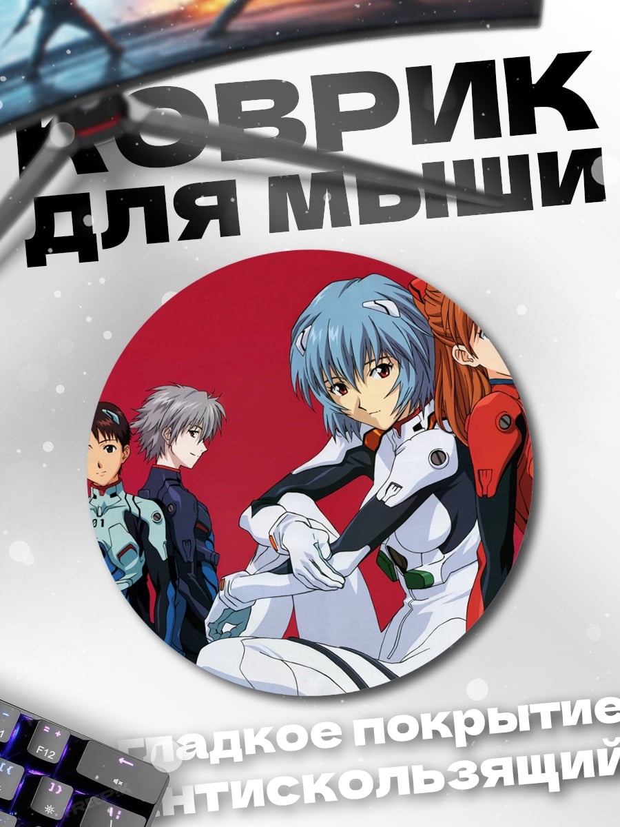 Коврик круглый Персонажи Евангелион