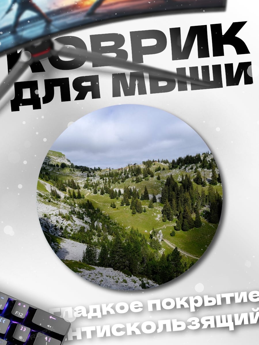 Коврик круглый Горный пейзаж с деревьями