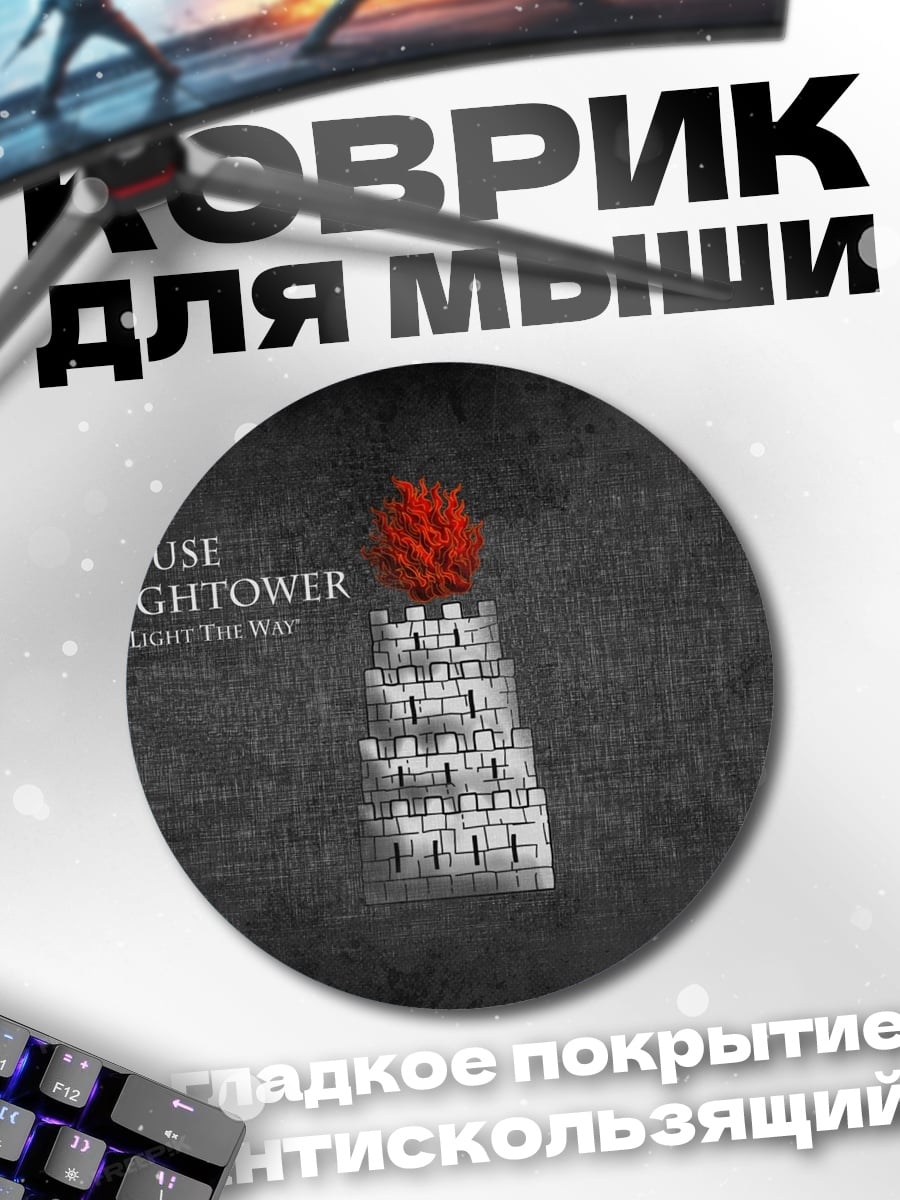 Коврик круглый Дом Хайтауэр