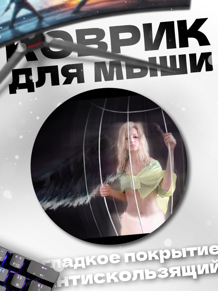 Коврик круглый Девушка в клетке