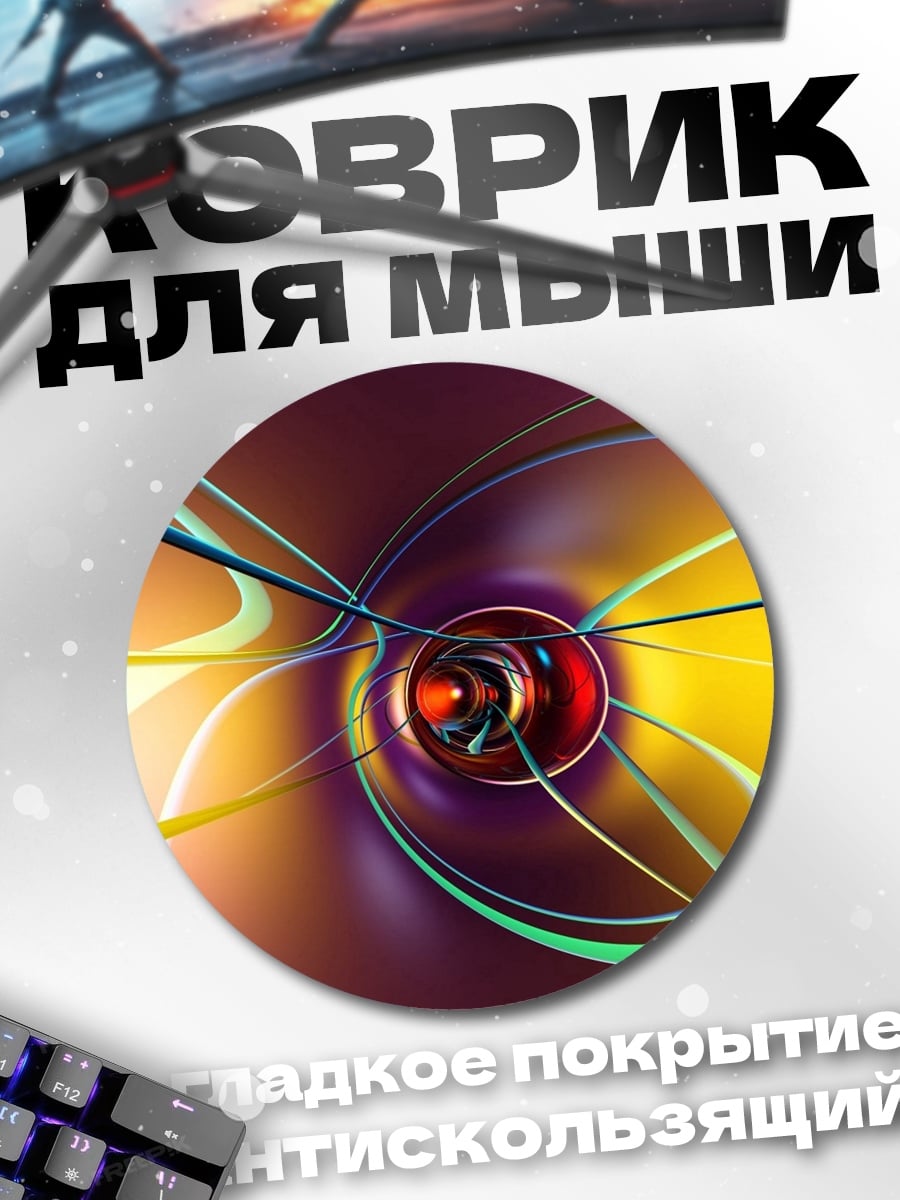 Коврик круглый абстрактные неоновые линии
