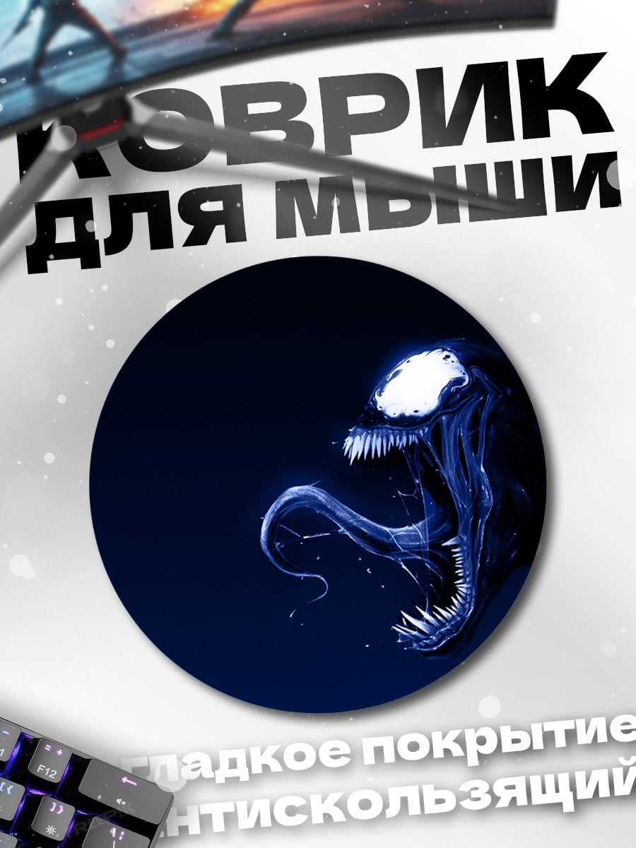 Коврик круглый Веном