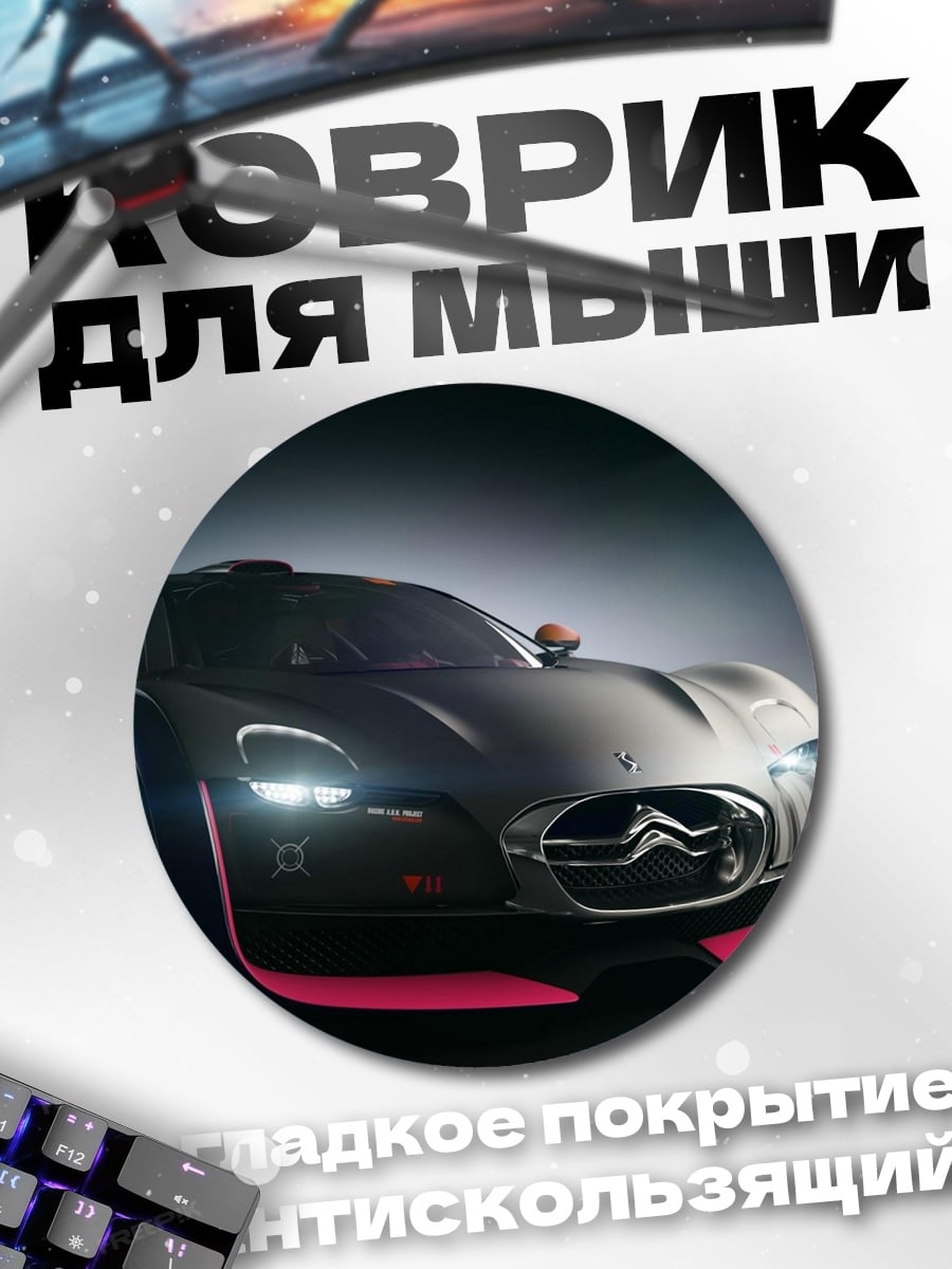 Коврик круглый Концепткар Citroen