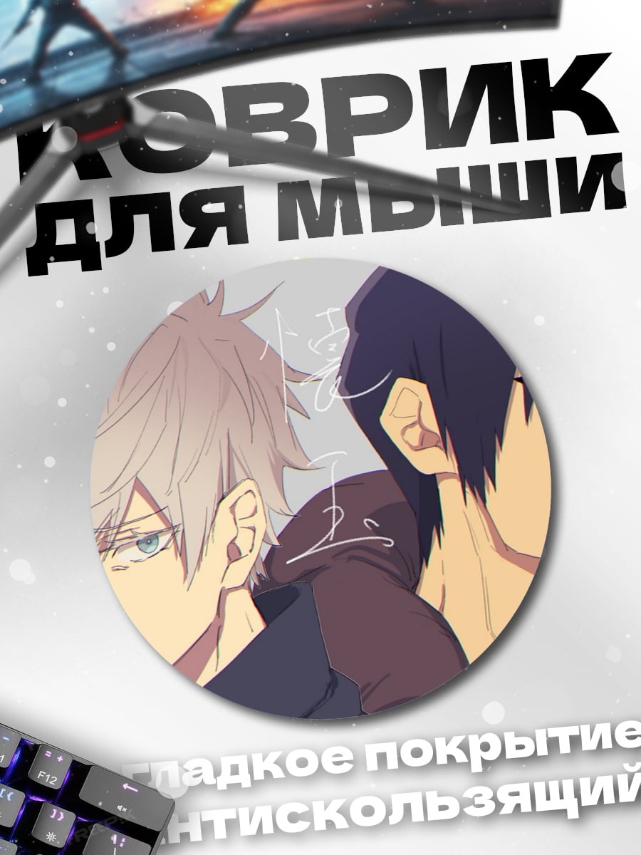 Коврик круглый Два аниме парня
