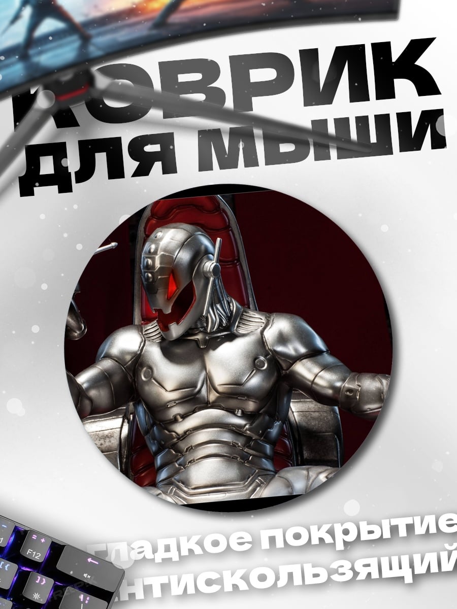 Коврик круглый Железный человек Альтрон