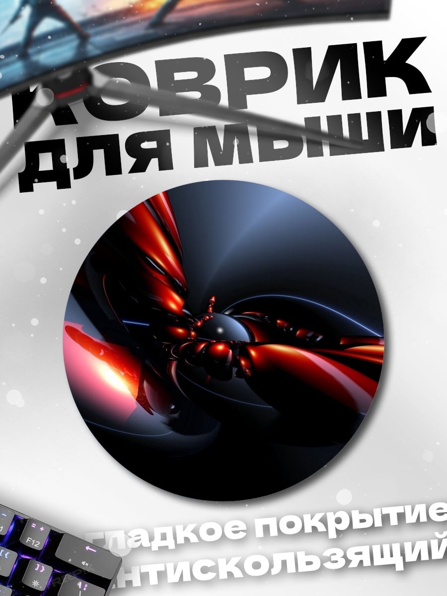 Коврик круглый Красная абстракция
