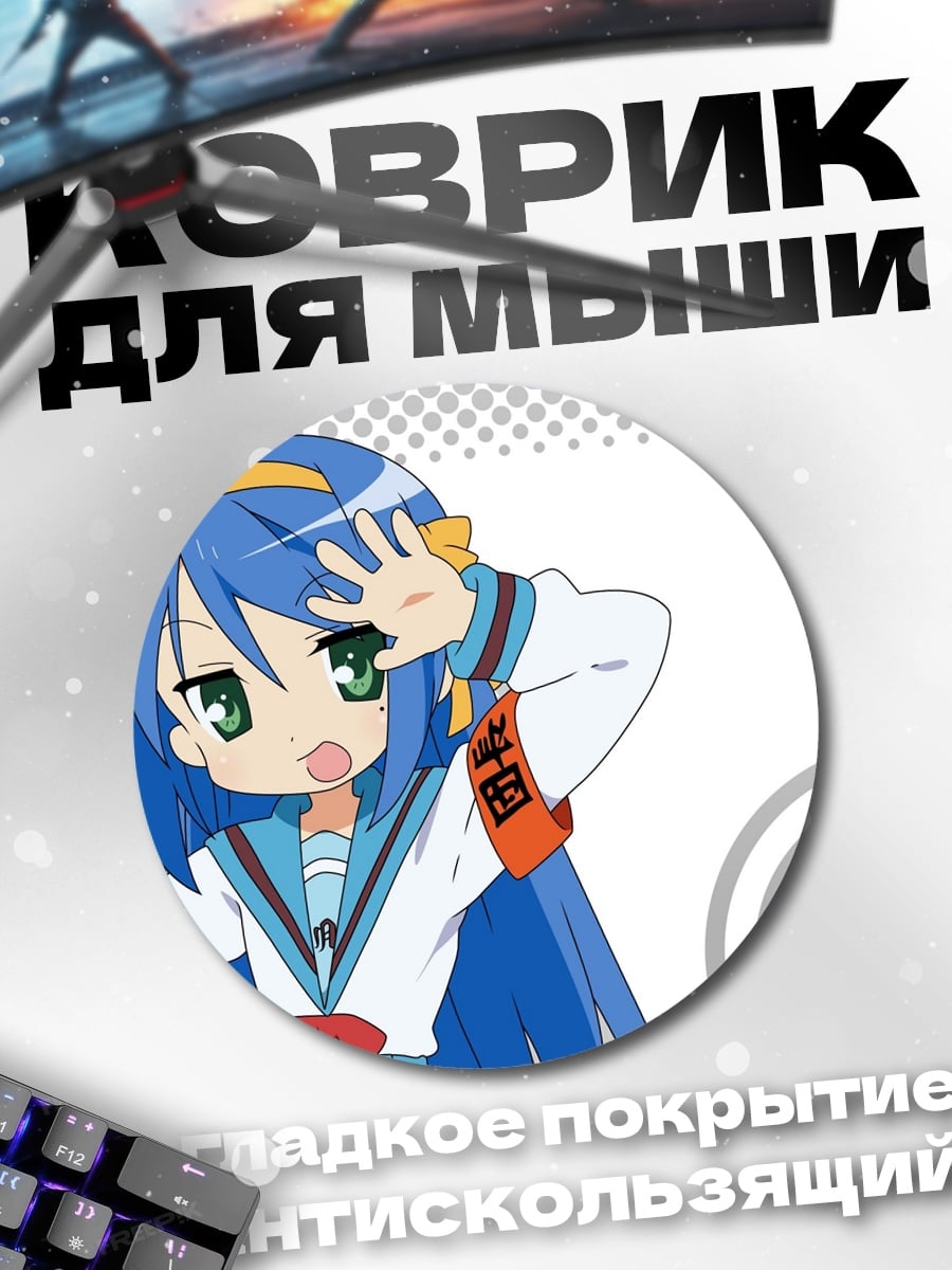 Коврик круглый Аниме школьница