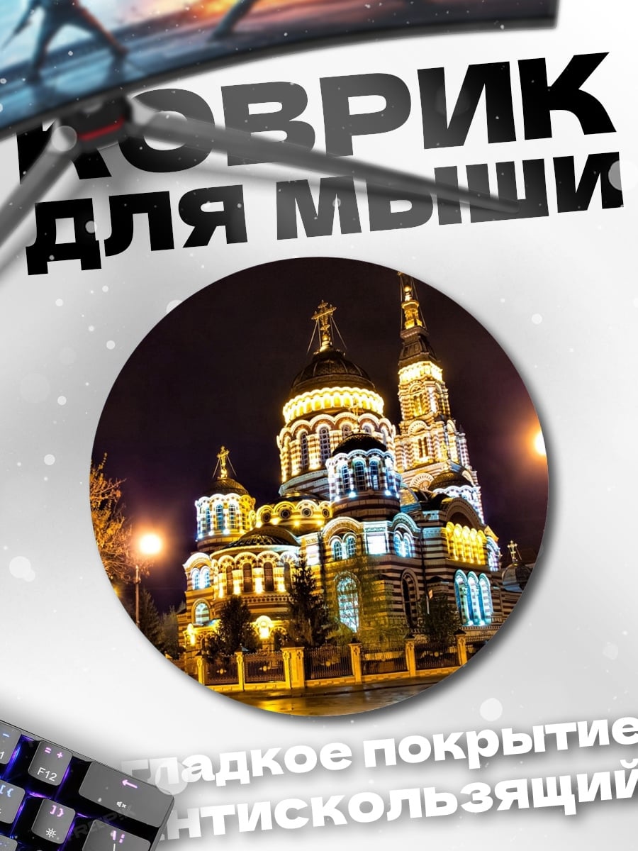 Коврик круглый Церковь ночью