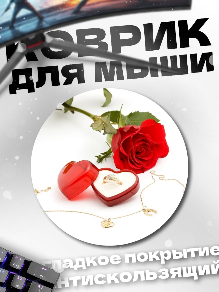 Коврик круглый Роза и кольцо