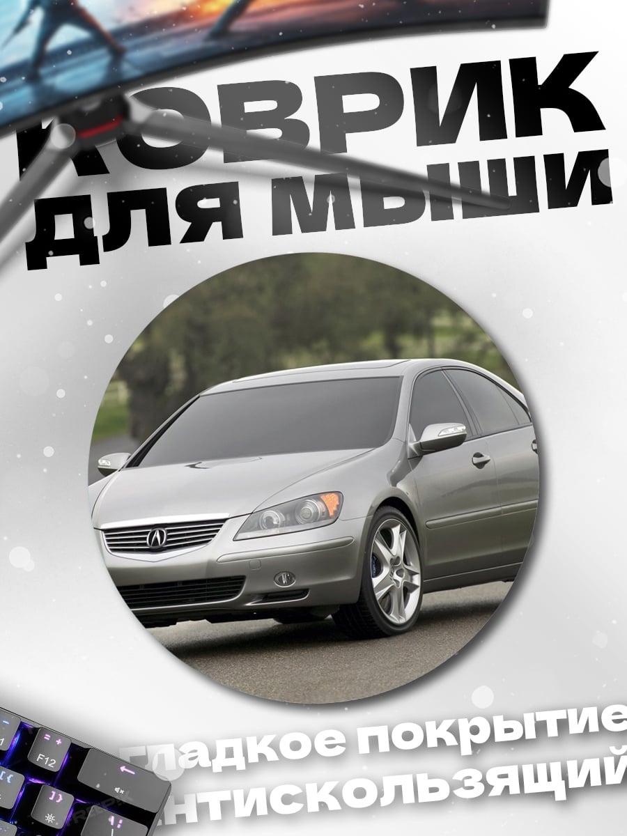 Коврик круглый Серебристый седан на дороге