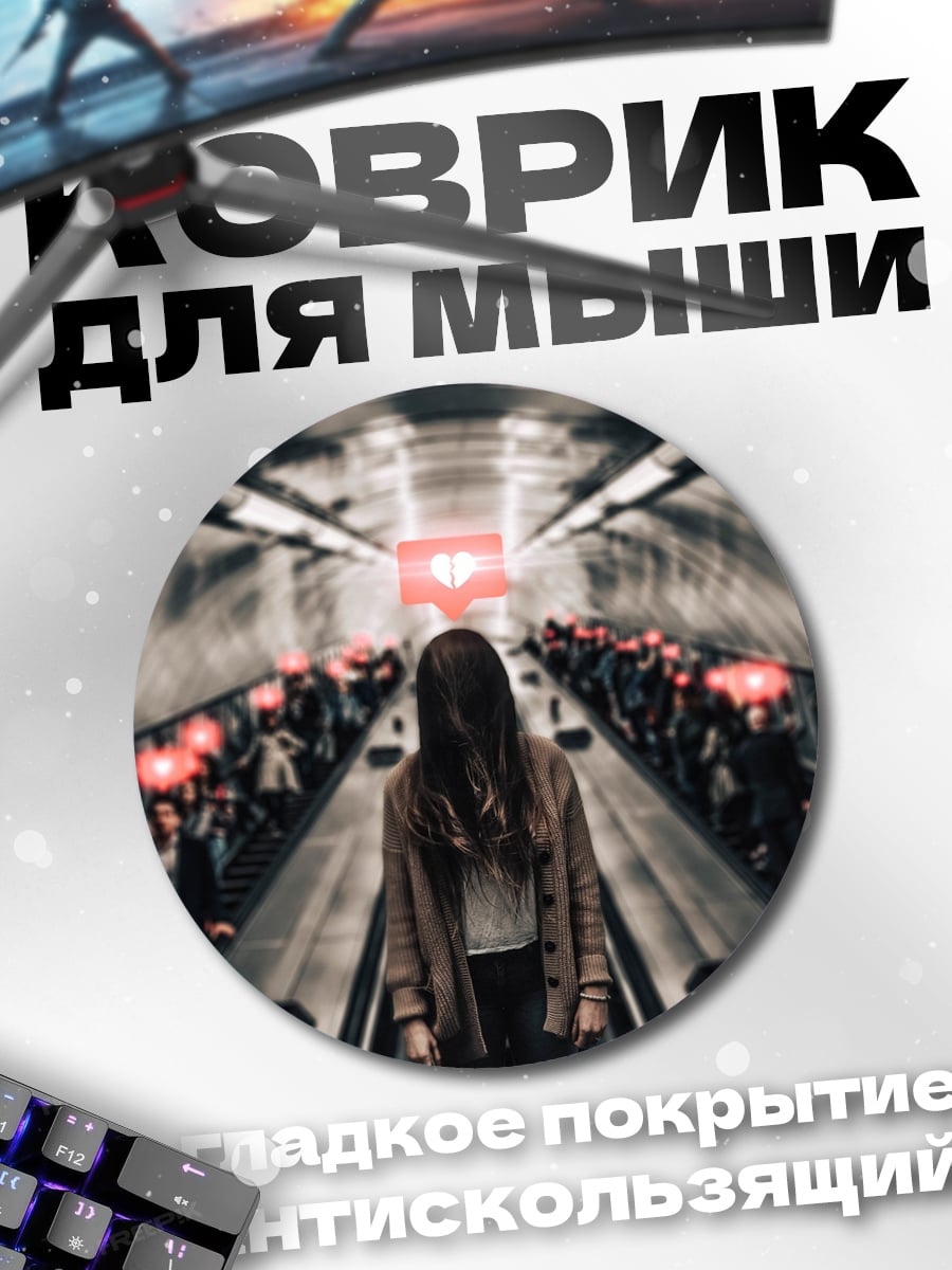 Коврик круглый Девушка в метро