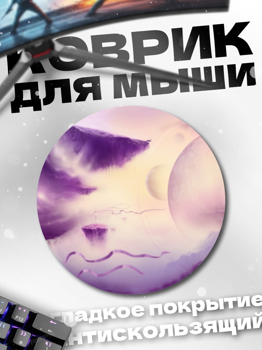 Коврик круглый Фиолетовый пейзаж