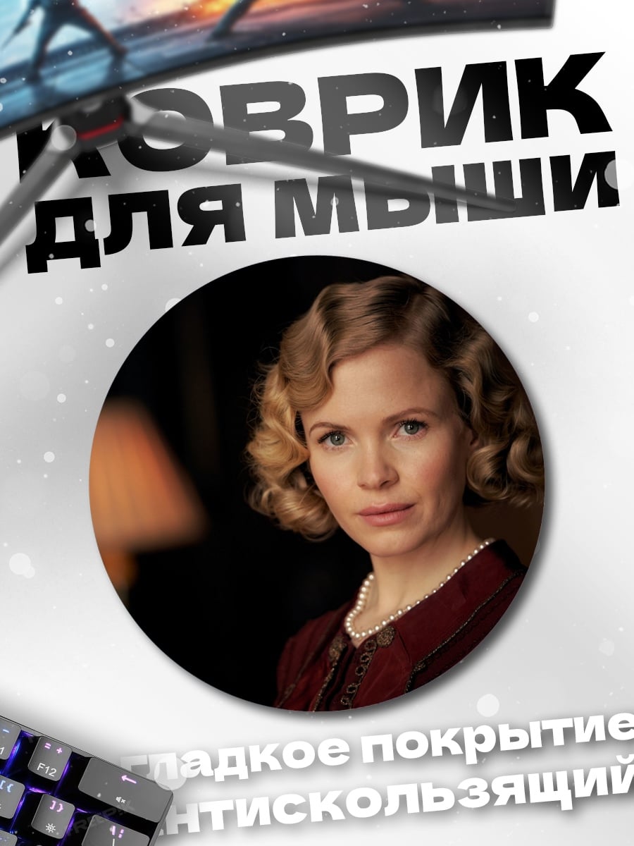 Коврик круглый женщина в стиле ретро