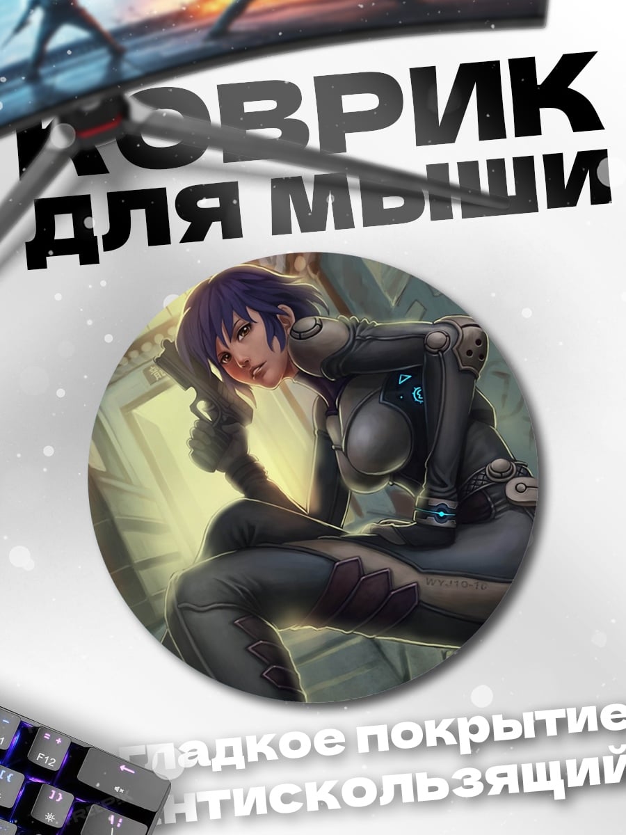 Коврик круглый киберпанк девушки с оружием