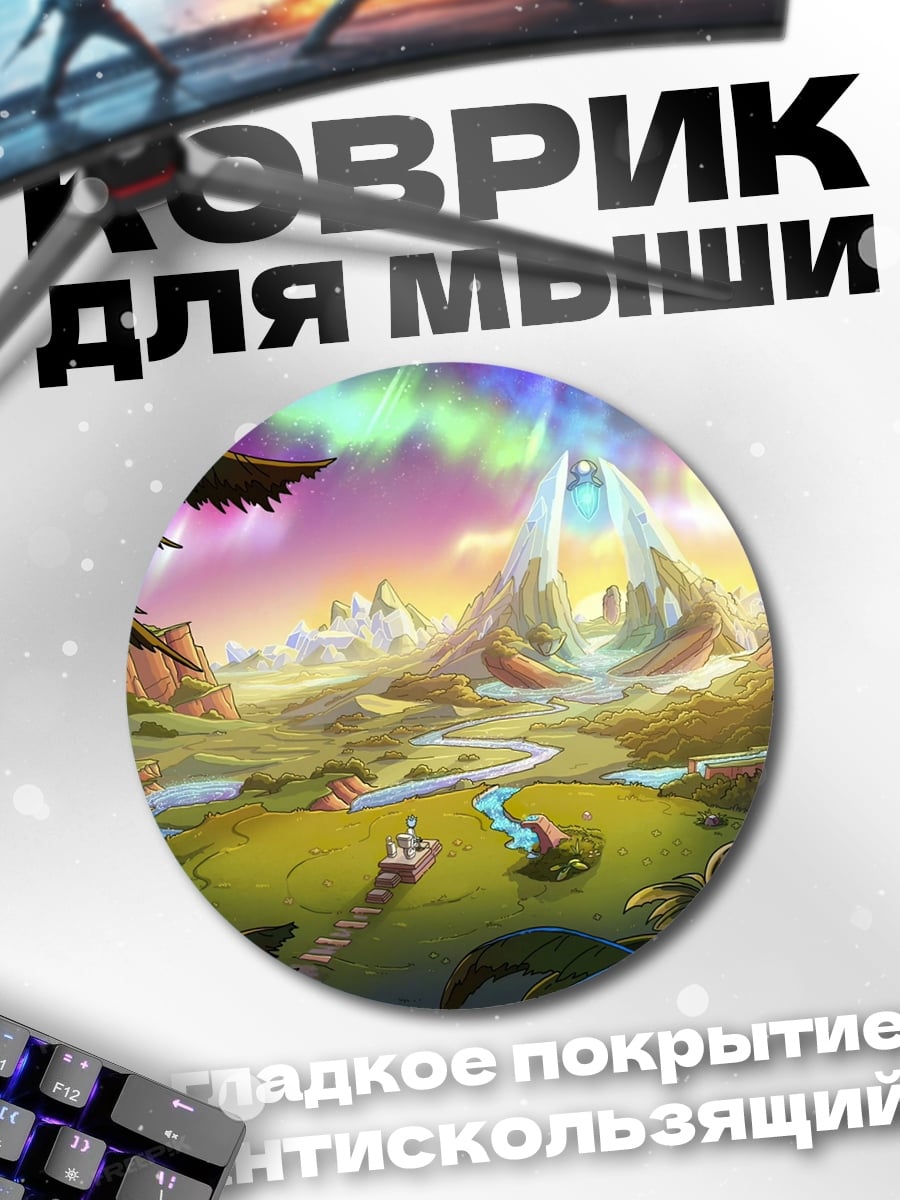 Коврик круглый фэнтезийный пейзаж