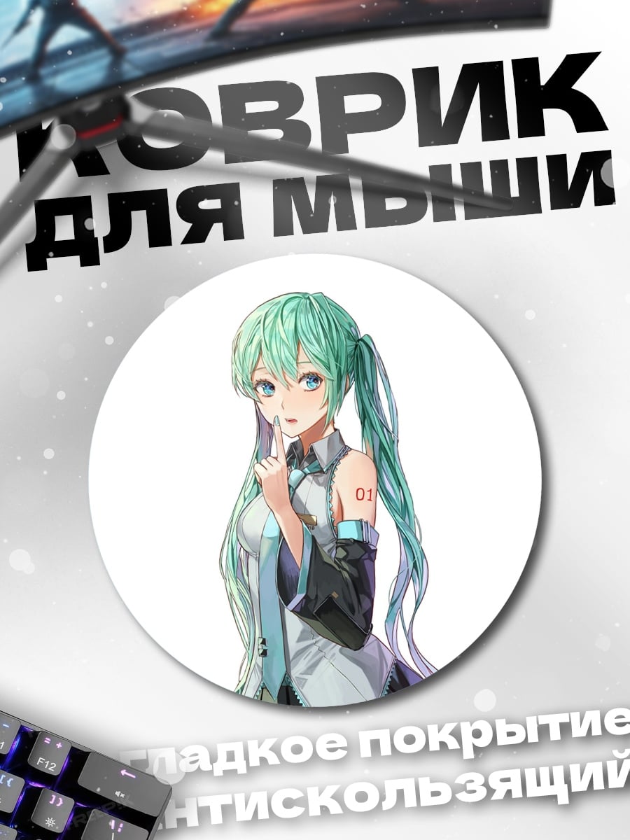 Коврик круглый аниме девушка Мику