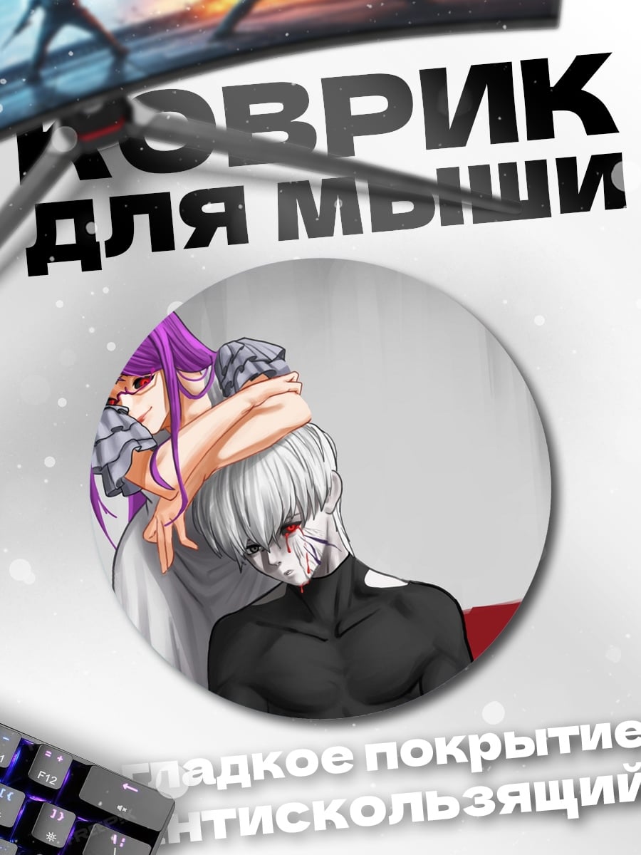 Коврик круглый аниме пара