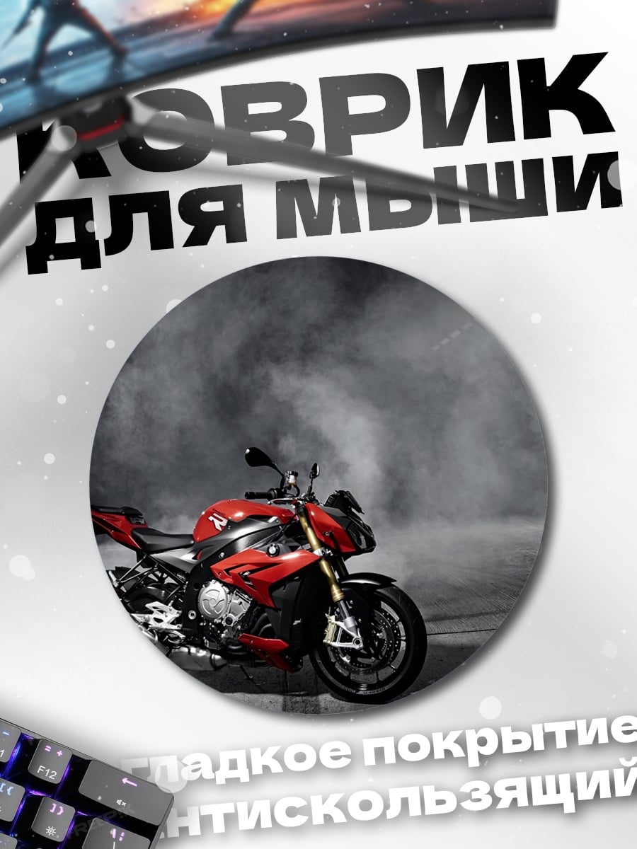 Коврик круглый Красный спортбайк в дыму