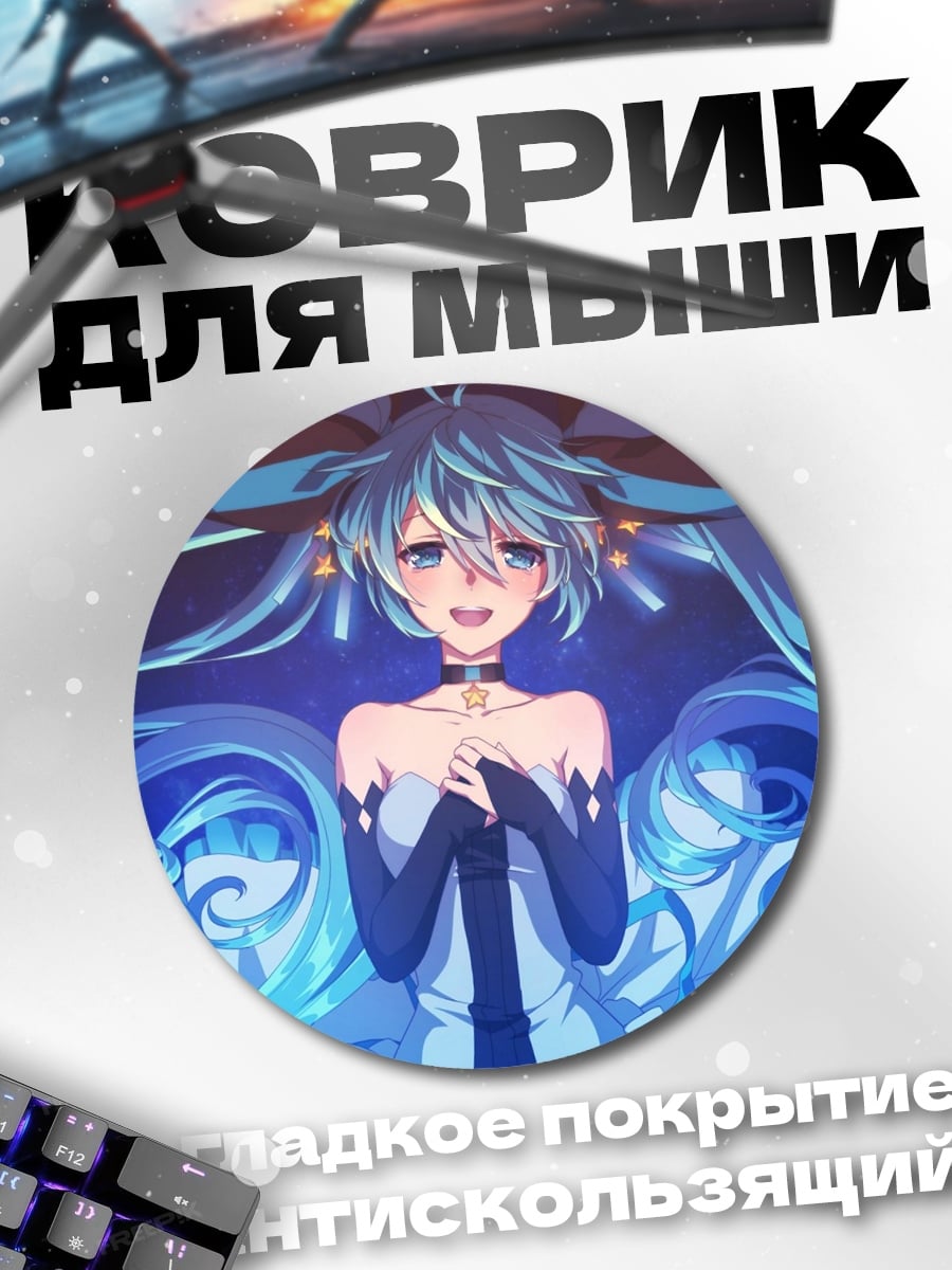 Коврик круглый Аниме девушка Мику