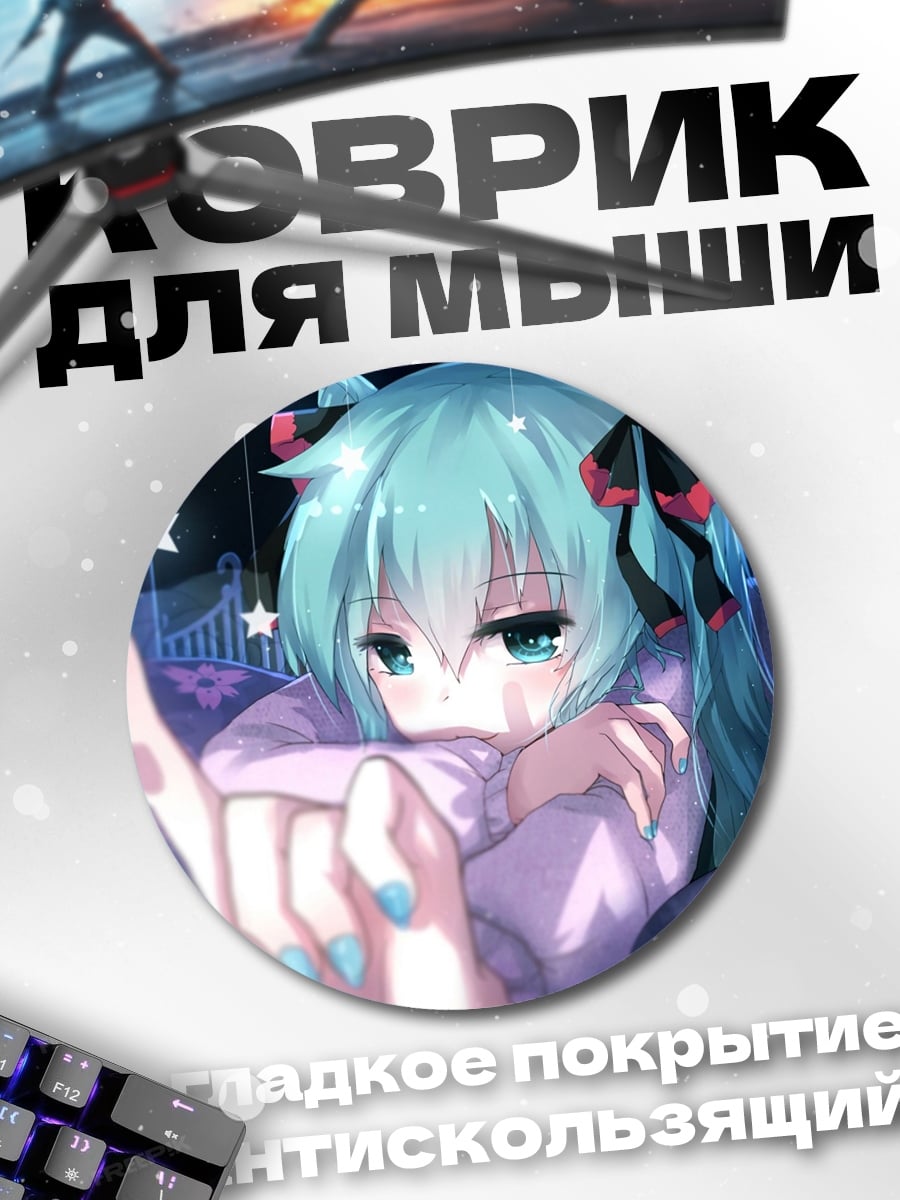 Коврик круглый Аниме девушка Мику