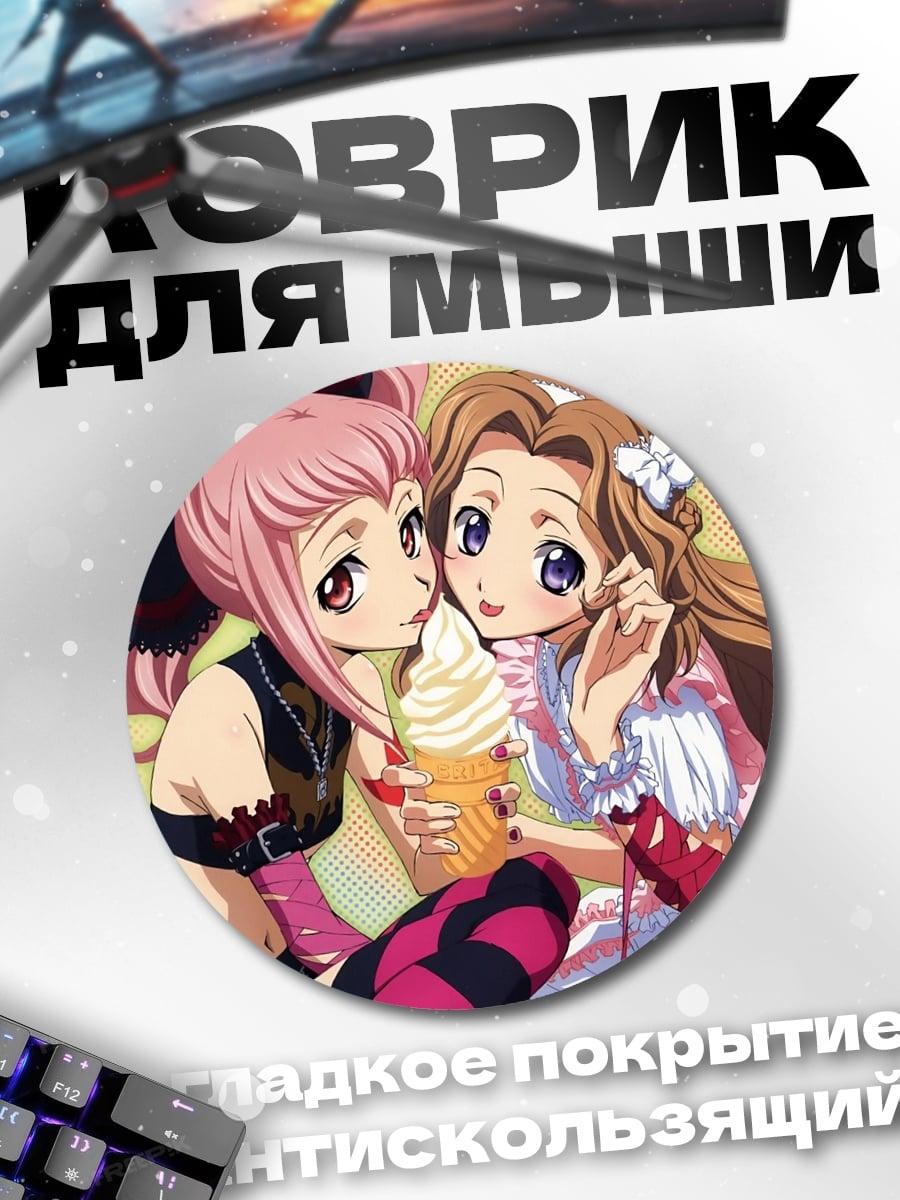 Коврик круглый Код Гиас мороженое