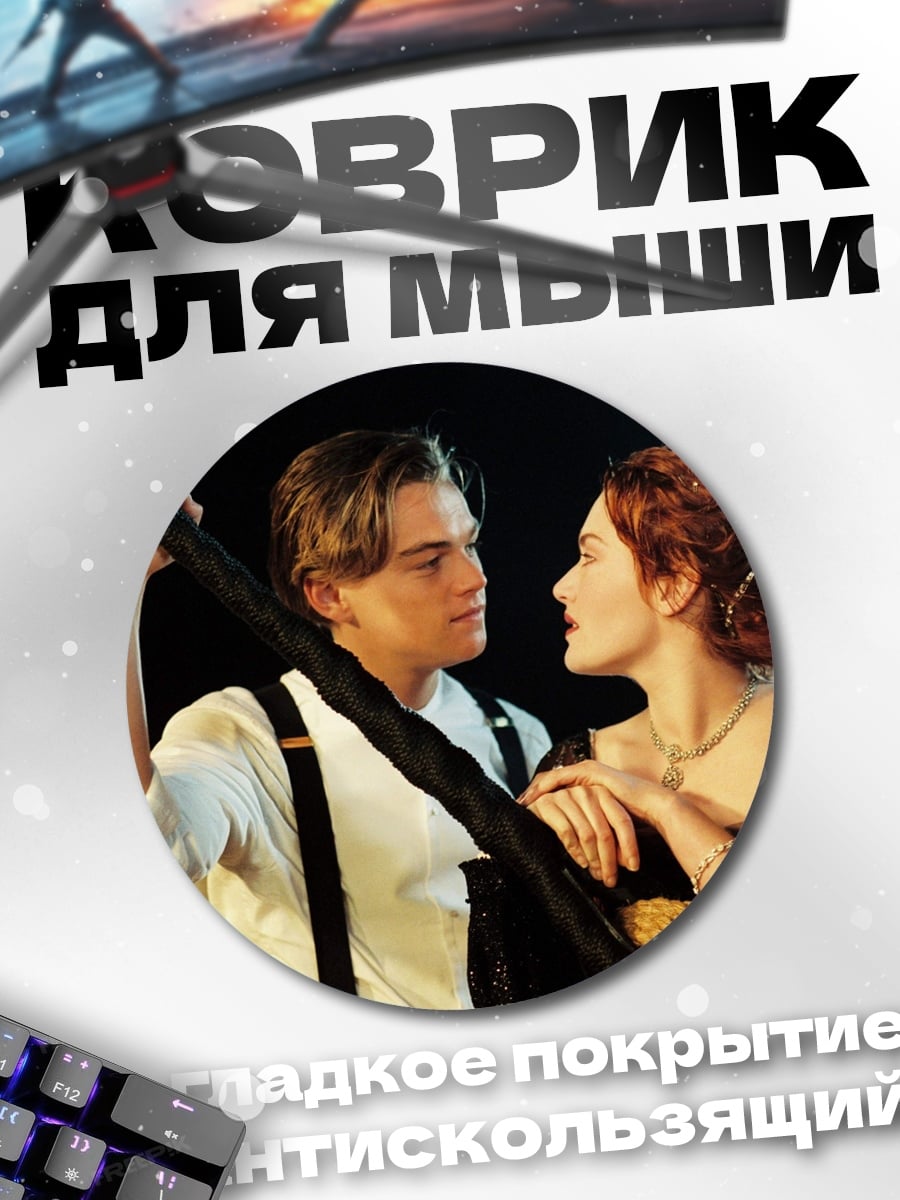 Коврик круглый Романтика на корабле