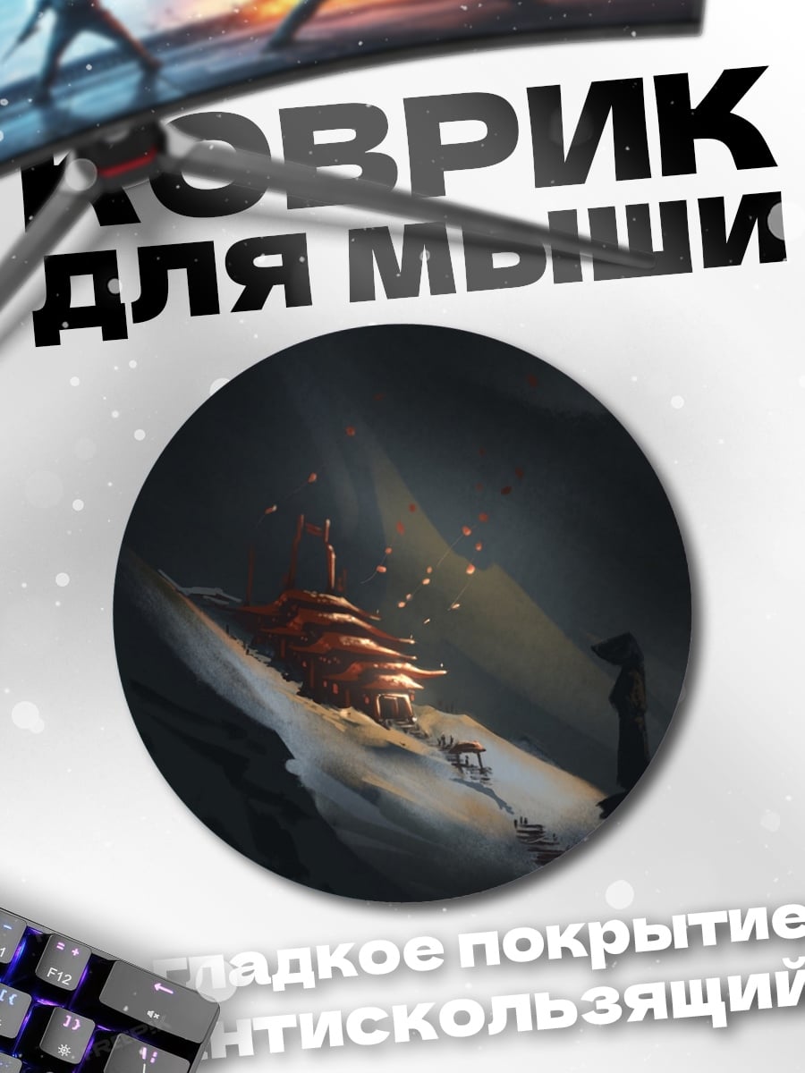 Коврик круглый Затерянный мир