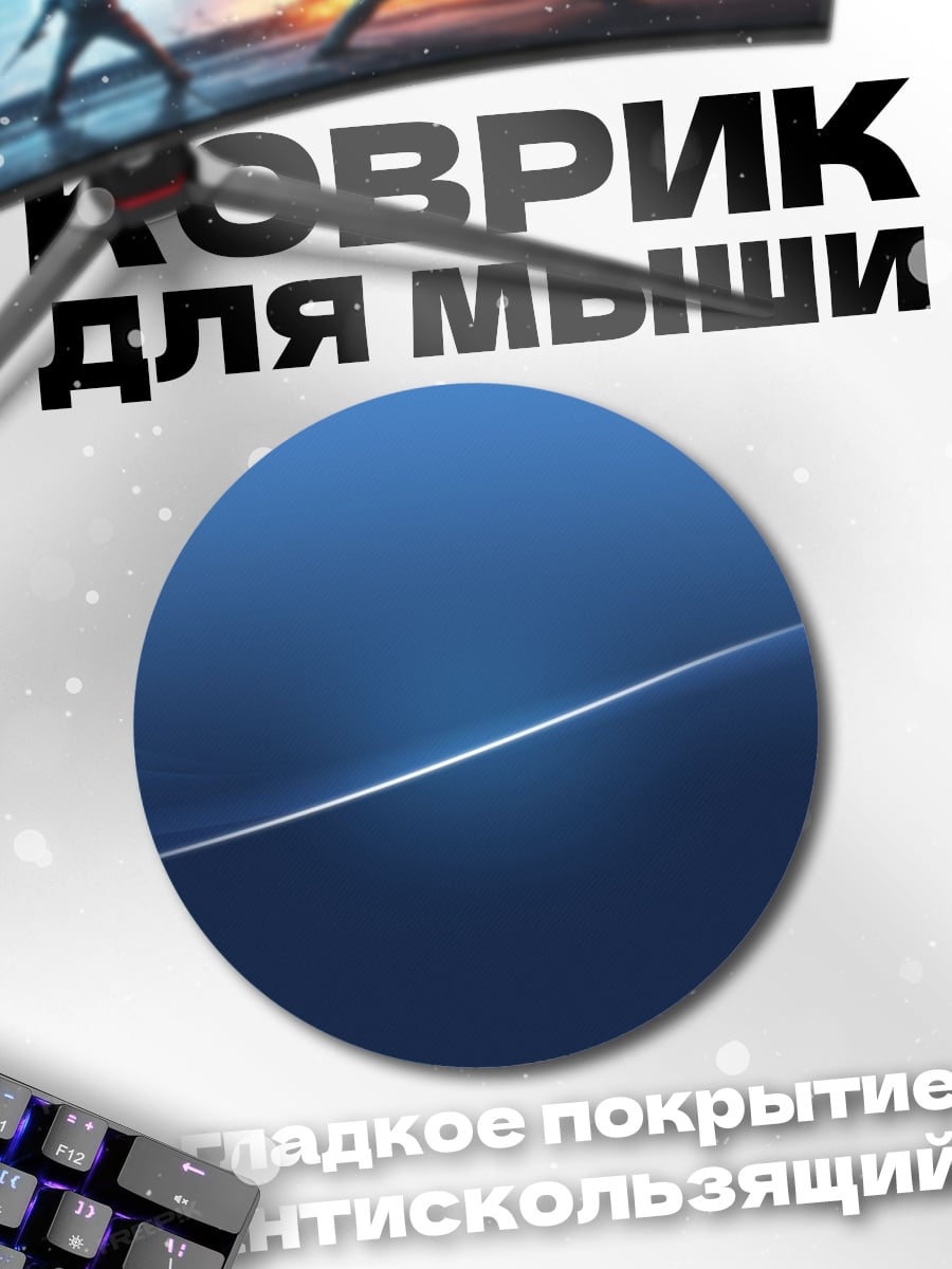 Коврик круглый Синяя волна