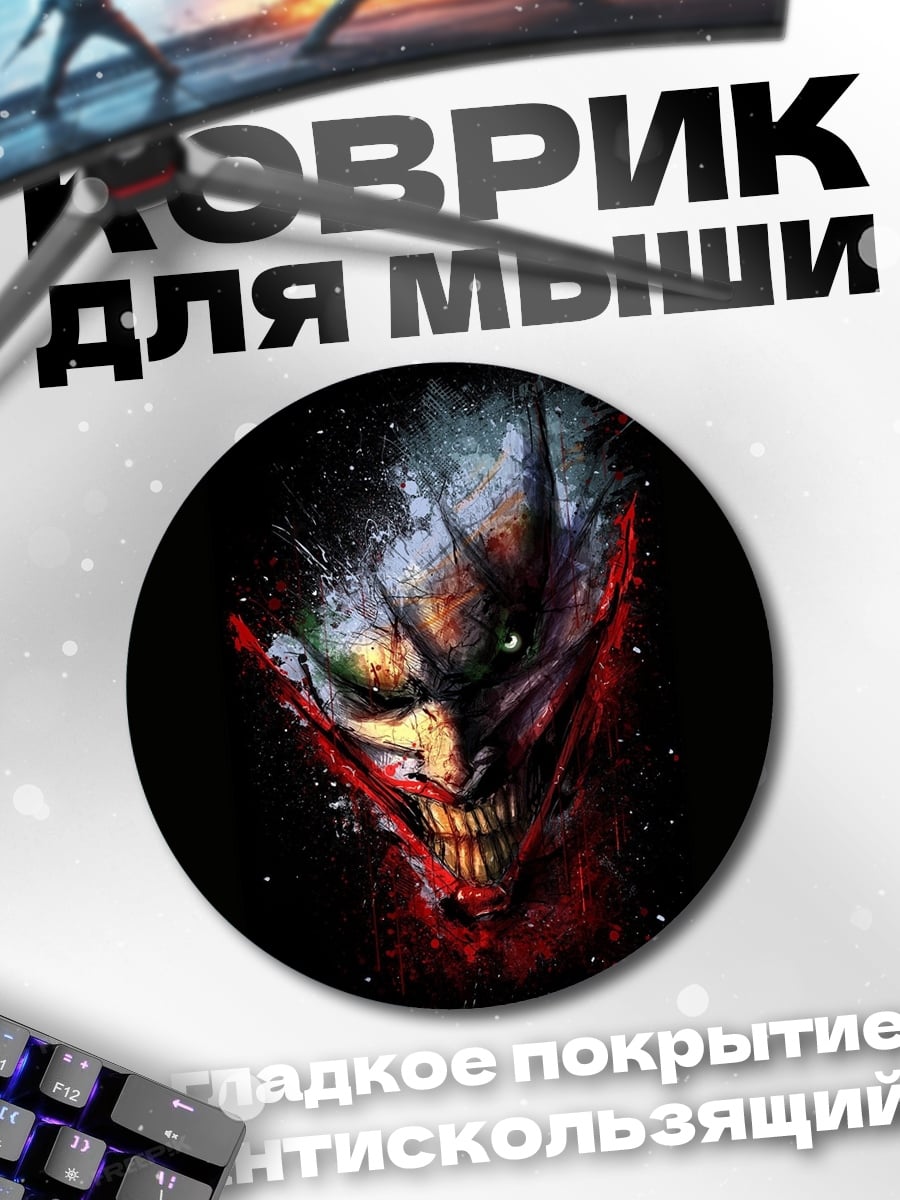 Коврик круглый Безумный Джокер