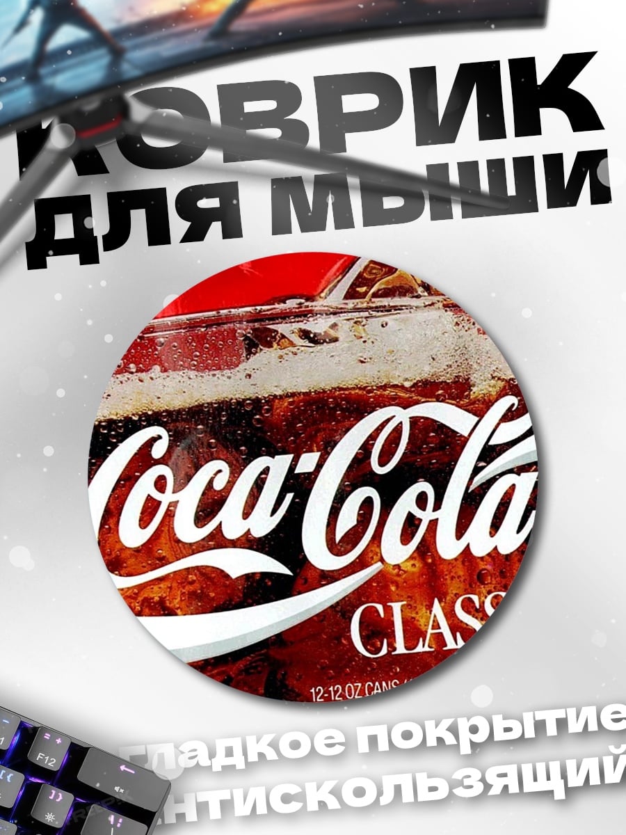 Коврик круглый Классическая Кока-Кола