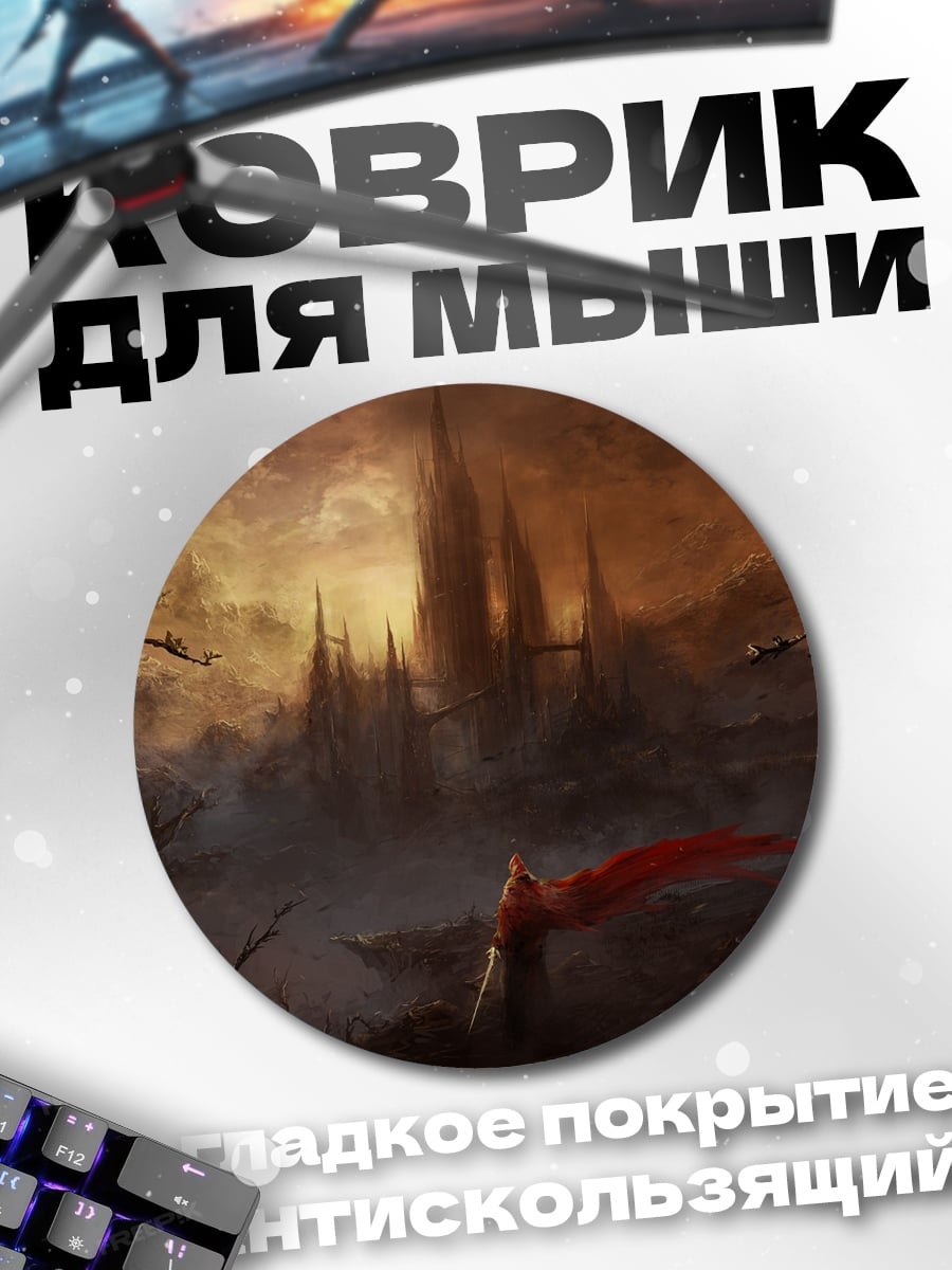Коврик круглый Замок в тумане