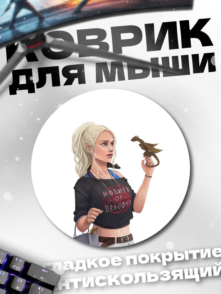 Коврик круглый Девушка с динозавром