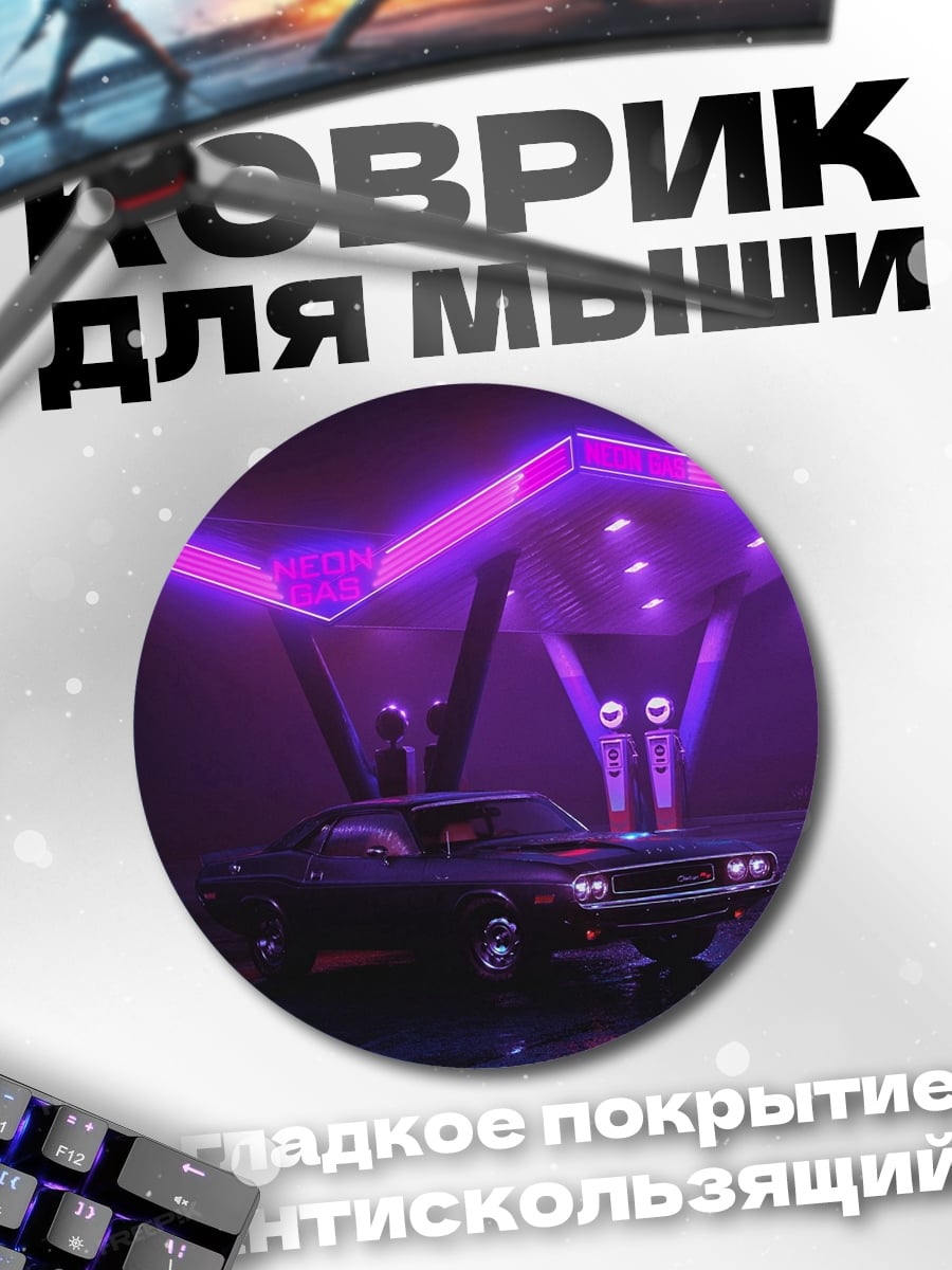 Коврик круглый Неоновое кафе