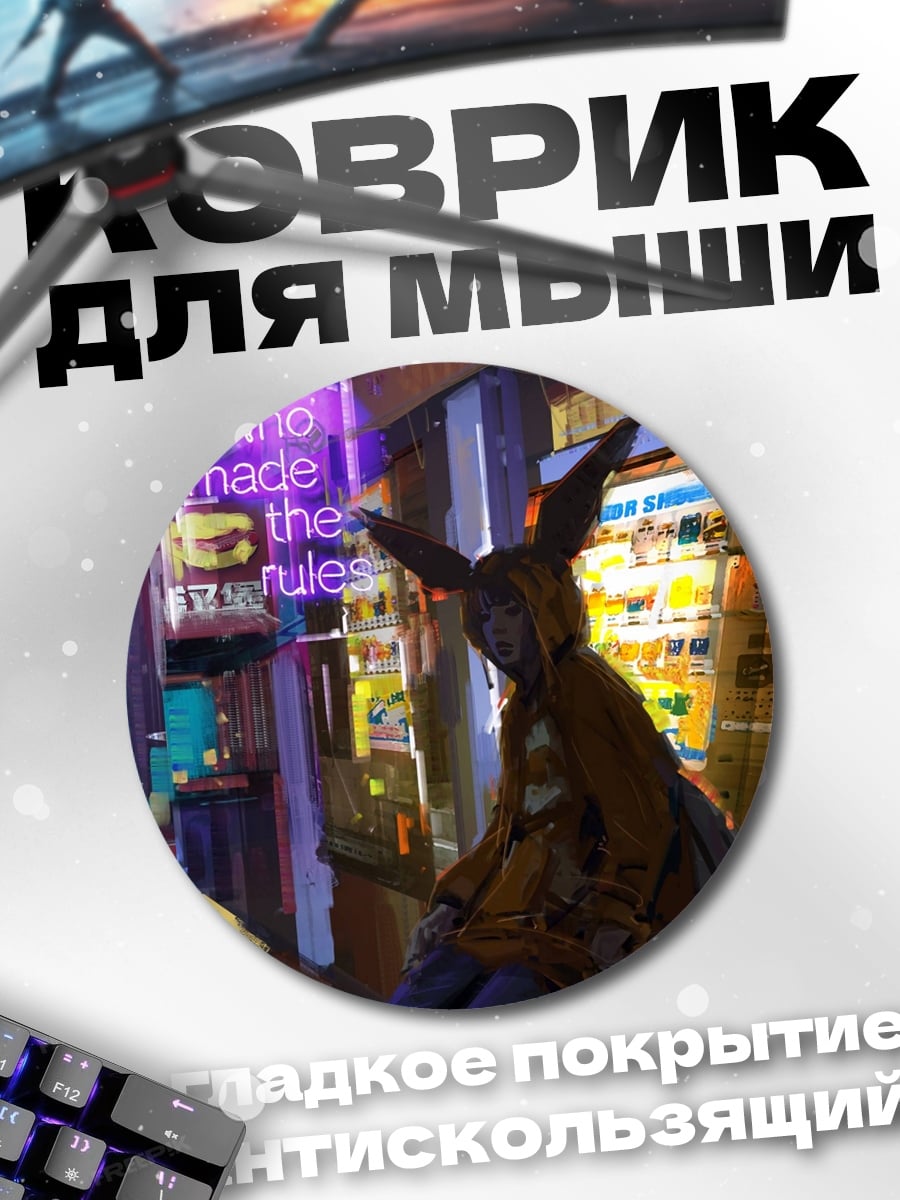 Коврик круглый Девушка с ушами