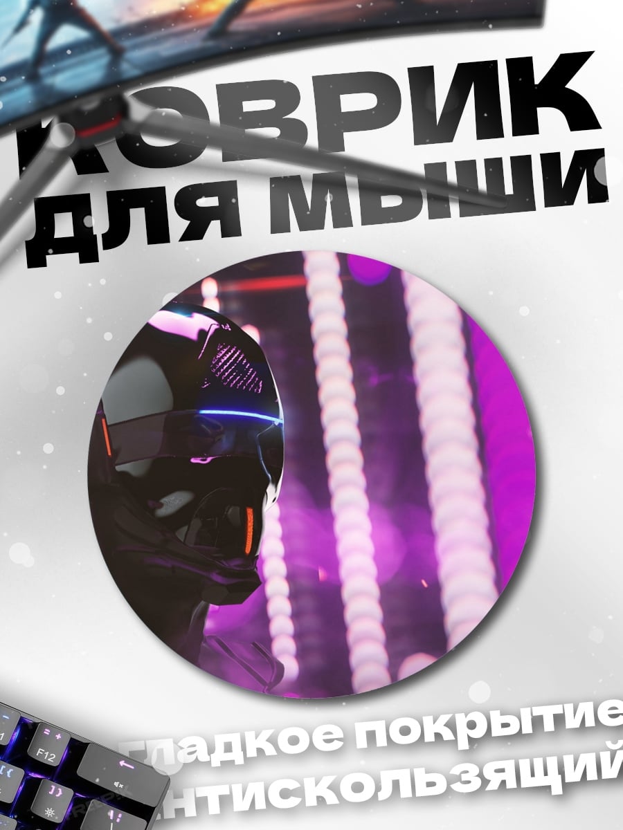 Коврик круглый Киберпанк шлем