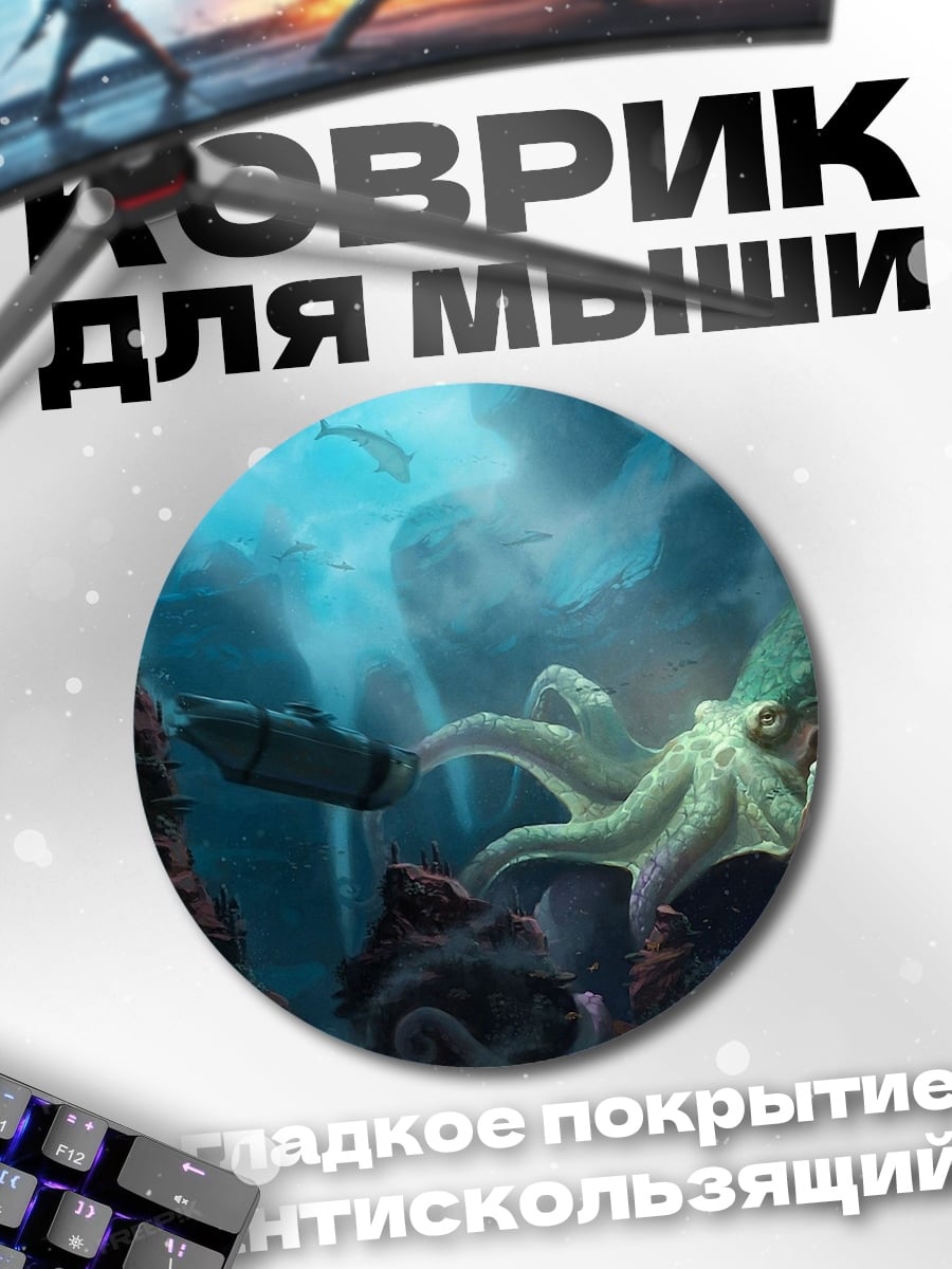 Коврик круглый Глубины океана