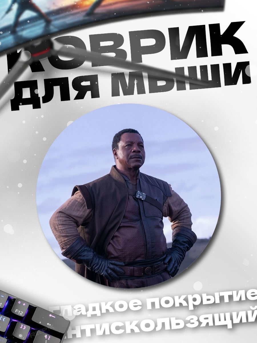 Коврик круглый Персонаж Звездных Войн