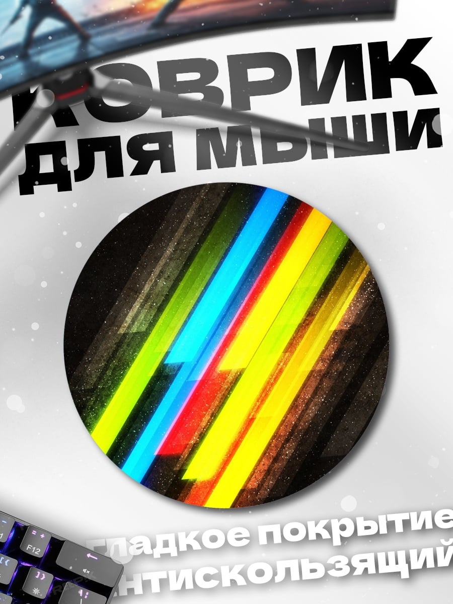 Коврик круглый Неоновые полосы