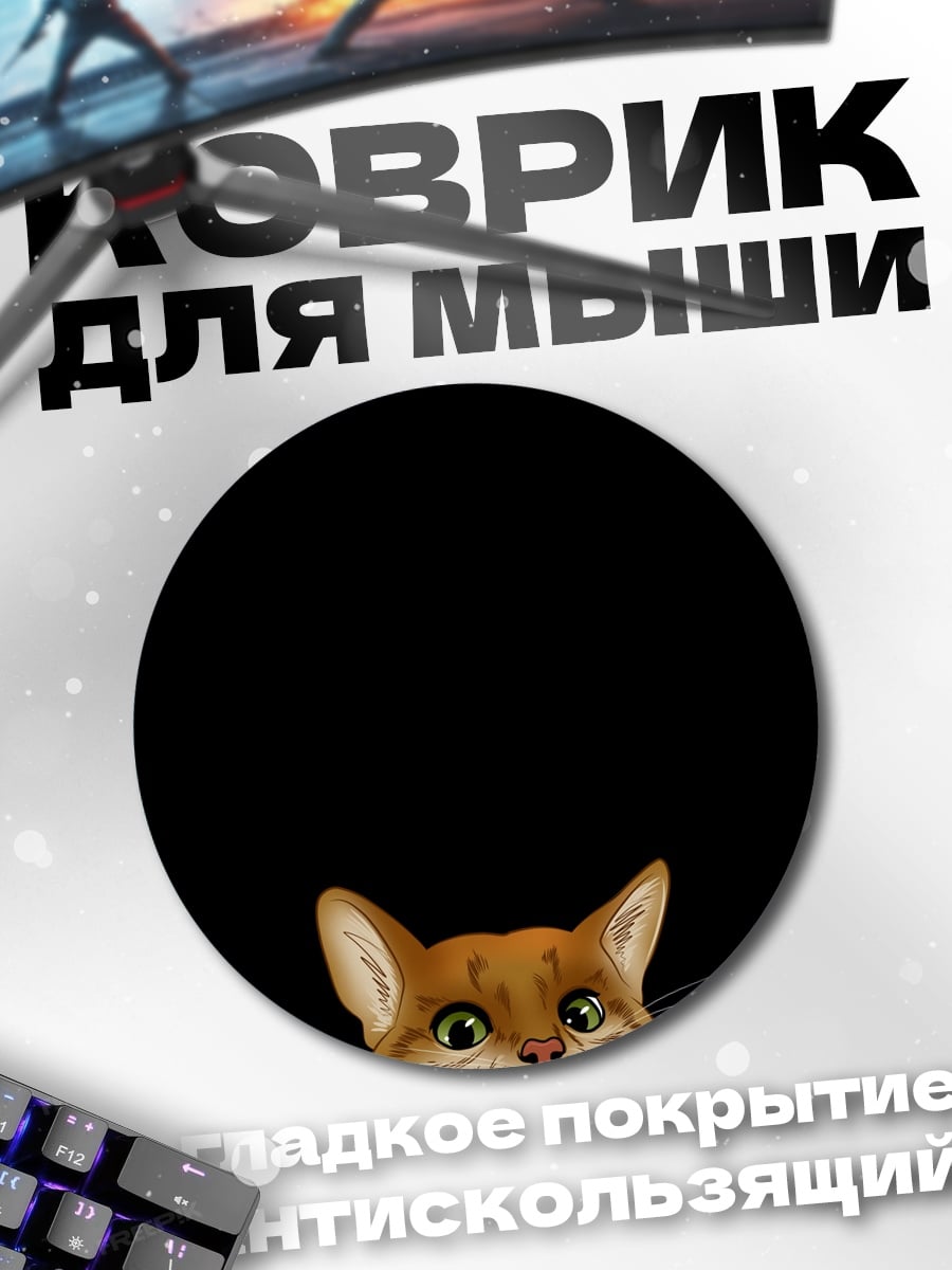 Коврик круглый Рыжий кот смотрит
