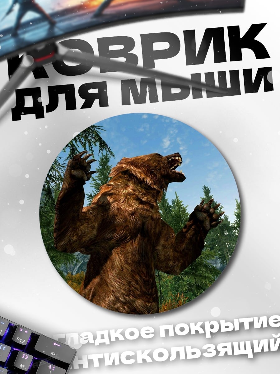 Коврик круглый Агрессивный медведь в лесу