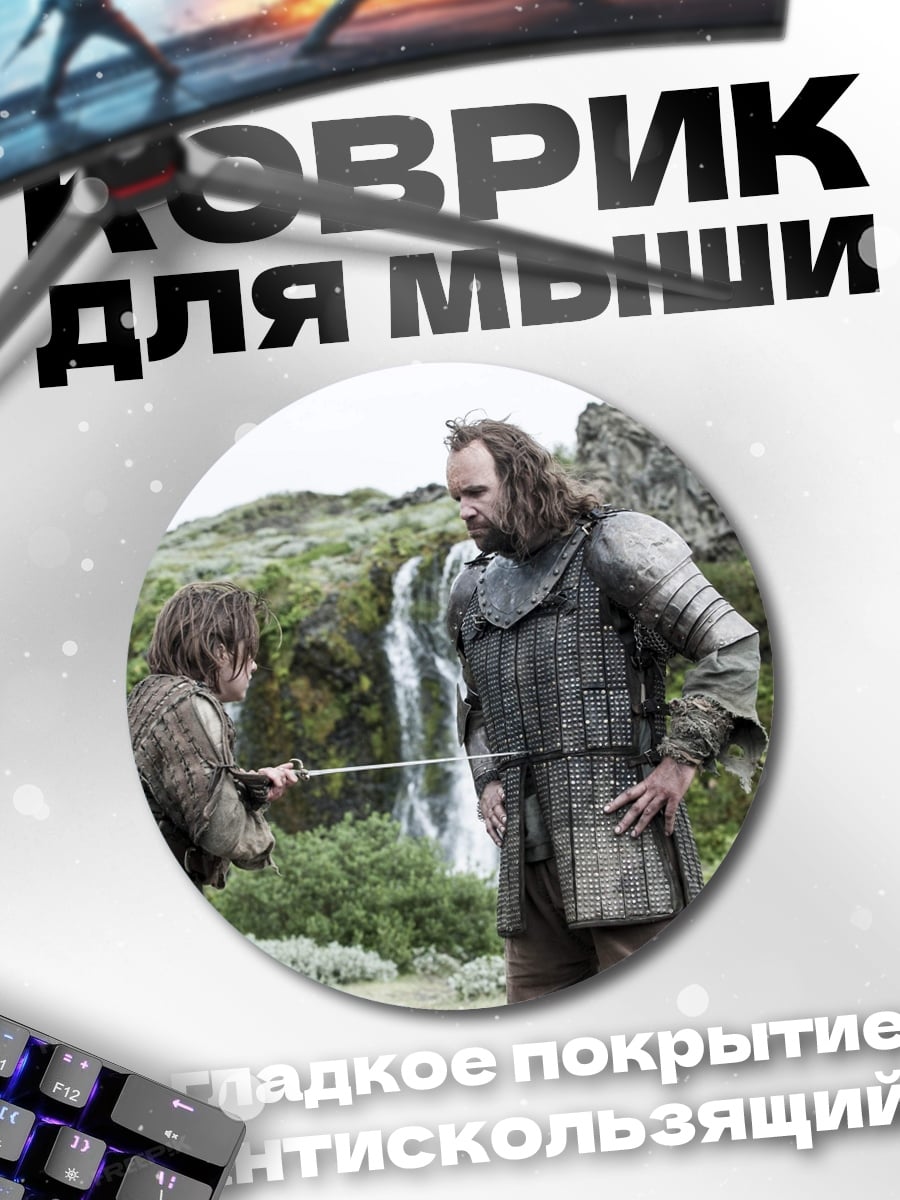 Коврик круглый Битва у водопада